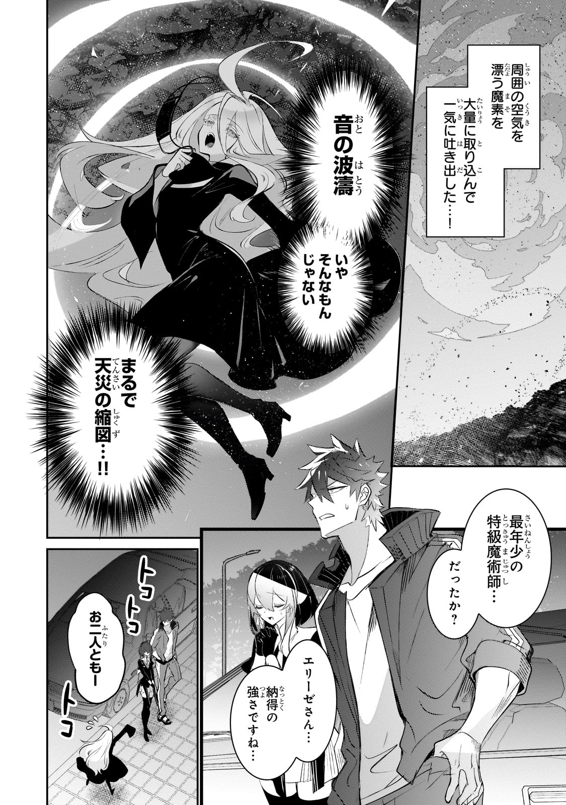 Inu to Yuusha wa Kazaranai - Chapter 28 - Page 6